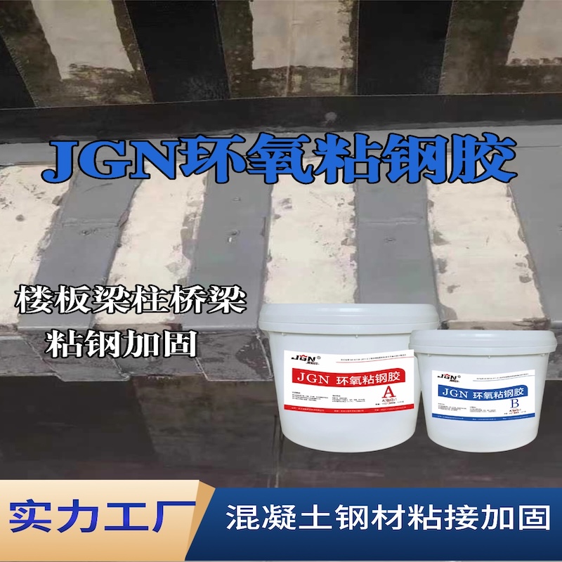 高坪JGN环氧粘钢胶