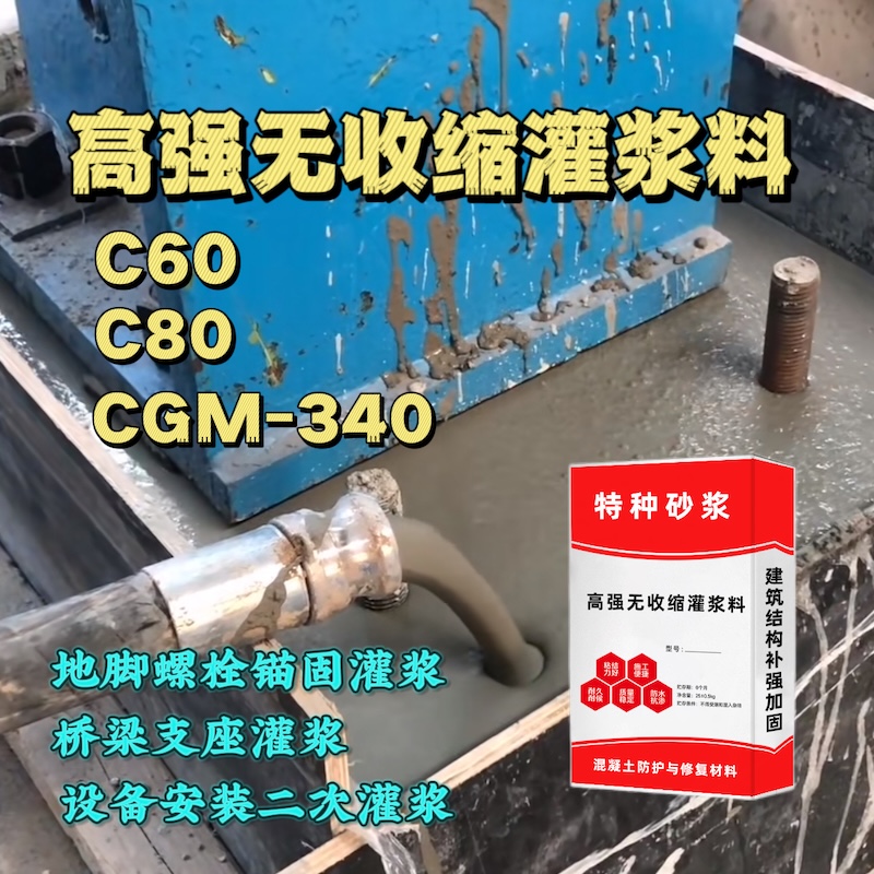 高坪灌浆料施工需要振捣吗？